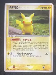 メタモン1st edition ホロンの研究塔2005 2026年最新】ホロンの研究塔 メタモンの人気アイテム - メルカリ
