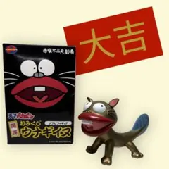 2026年最新】ウナギイヌ フィギュアの人気アイテム - メルカリ