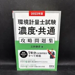 2025年最新】環境計量士の人気アイテム - メルカリ