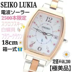 【2500本限定・極美品・箱一式】SEIKO セイコー ルキア ソーラー