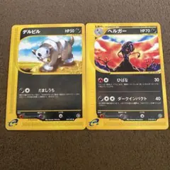ポケモンカード デルビル ヘルガー eシリーズ