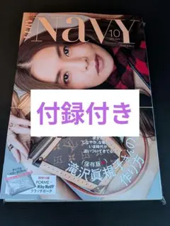 VERY NAVY 2025年10月号＋付録ポーチ【新品未読未読】