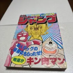 週刊少年ジャンプ1985年44号】ドラゴンボール巻頭カラー - メルカリ