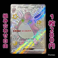 【残1枚】シャイニートレジャー プクリンex SSR sv4a 336/190