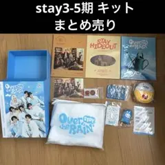 2026年最新】Stay 3期 キットの人気アイテム - メルカリ