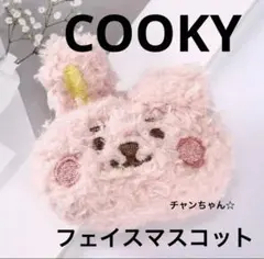 BT21 COOKY ボア ミニマスコット BTS JUNGKOOK
