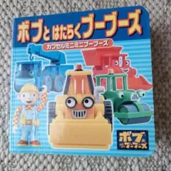 レア ボブとはたらくブーブーズ おもちゃ 車セット 9台まとめ売り レア ボブとはたらくブーブーズ おもちゃ 車セット 9台まとめ