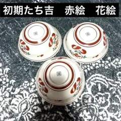 2026年最新】たち吉 花赤絵の人気アイテム - メルカリ