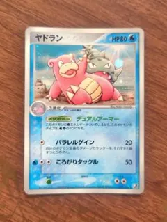 ポケモンカード ヤドラン 金の空、銀の海 023/106 ★ キラ