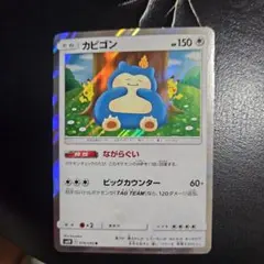 カビゴン R SM10 ダブルブレイズ 076/095 カナヘイ ながらぐい