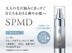 C'BON スムースポアエッセンス MD 美容液 35mLのサムネイル