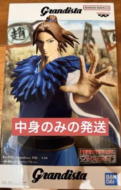 キングダム Grandista 李牧 フィギュア バンプレスト
