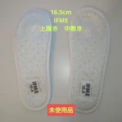 IFME 上履き うわばき 中敷き 新品 16.5cm イフミー インソール