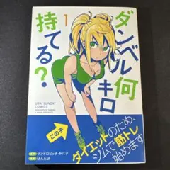 2026年最新】ダンベル何キロ持てる 全巻の人気アイテム - メルカリ