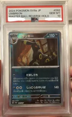 2026年最新】ブラッキー ex psa10の人気アイテム - メルカリ