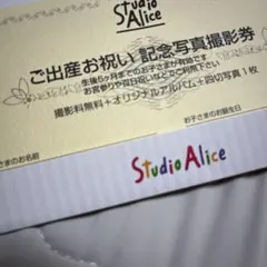 スタジオアリス