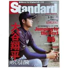 Standard Vol.12 花巻東特集 リバイバル版 大谷翔平 - メルカリ