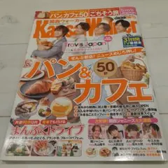 関西ウォーカー 2020年10月号 パン&カフェ特集　TravisJapan