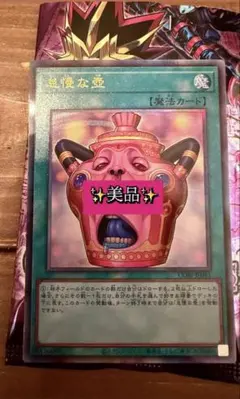 格安 怠慢な壺 レリーフ アルティメット 2枚セット 遊戯王 - メルカリ