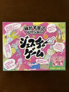 【未使用】細かすぎて伝わらないジェスチャーゲーム パーティグッズ