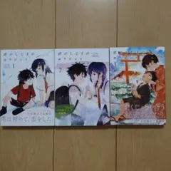 波のしじまのホリゾント 1〜3巻 全巻初版 帯付
