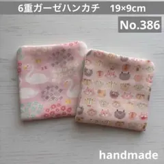 (386)6重ガーゼハンカチ19×9cm＊2枚