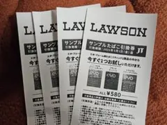 【値下不可】LAWSON サンプルたばこ引換券 580円×4