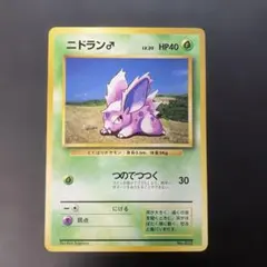 ポケモンカード旧裏　ニドラン♂ マークなし 2t1