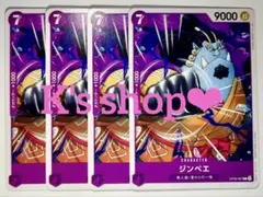 ワンピースカード　ジンベエ　OP09-067 4枚セット
