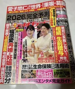 2026最新号★女性セブン