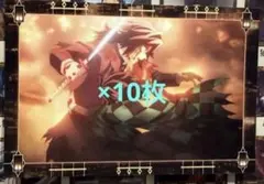 鬼滅の刃　無限城編　移動する半券ポスカ　冨岡義勇＆竈門炭治郎 10枚