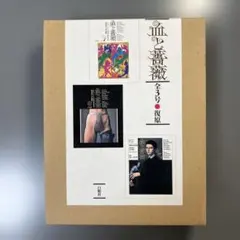 2025年最新】澁澤龍彦 血と薔薇の人気アイテム - メルカリ