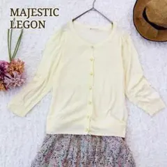 マジェスティックレゴン M レモンイエローカーディガン 薄手 透け感 冷え　★