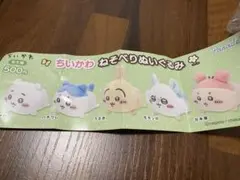 ちいかわ ねそべりぬいぐるみ うさぎ 未使用