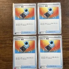 エネルギー転送 4枚セットのサムネイル