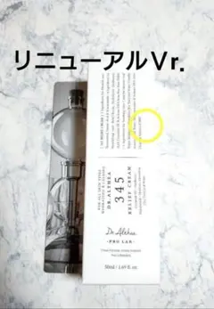 ドクターエルシア　345 リリーフクリーム