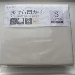 掛け布団カバー　シングル　綿サテン　アイリスオーヤマのサムネイル