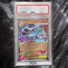 メガリザードンX ex RR 013/080 ポケモンカード PSA10