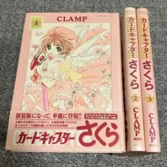 2026年最新】カードキャプターさくら新装版の人気アイテム - メルカリ