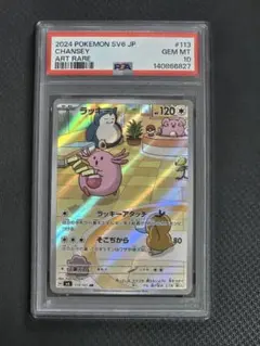 2026年最新】ラッキーAR psa10の人気アイテム - メルカリ