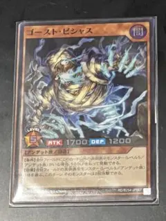 最安値　遊戯王　ラッシュ　ゴーストビシャス　スーパー