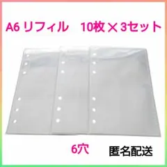 A6 リフィル 30枚 6穴 ポケット付き 透明 整理 収納 シール帳 デコ❤