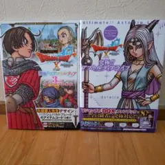ドラゴンクエストX オンライン ファンブック ２冊セット