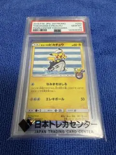 【PSA10】 ヨコハマのピカチュウ