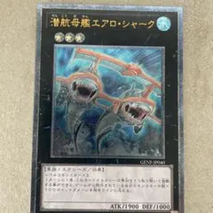 遊戯王 潜航母艦エアロ・シャーク GENF-JP040 レリーフ - メルカリ