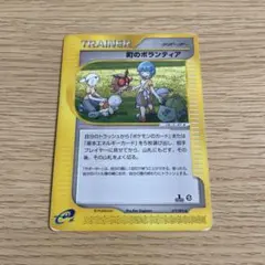 ポケモンカードe 町のボランティア 1ed 地図にない街 079/092 - メルカリ
