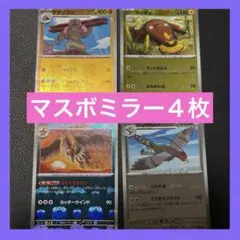ポケモンカード ブラックボルト ホワイトフレア マスターボールミラー4枚セット