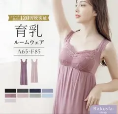 ツーハッチ育乳ルームウェア 70Mピンク　授乳ブラ　産前産後　ナイトブラ