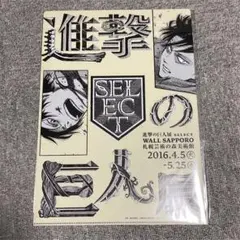 進撃の巨人　進撃の巨人展　クリアファイル　札幌　限定