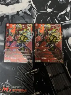匿名発送】轟く邪道レッドゾーン 2枚 - メルカリ